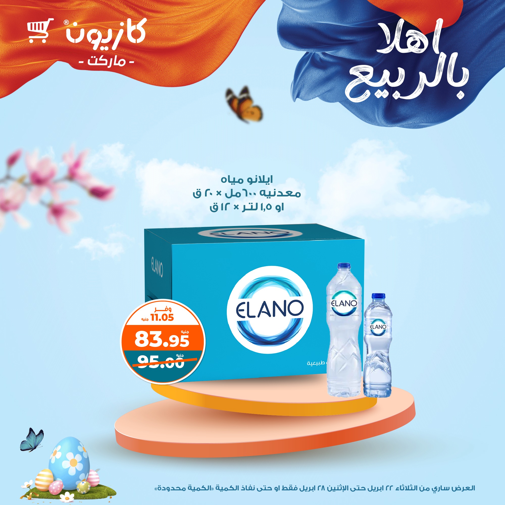 kazyon offers from 22apr to 28apr 2025 عروض كازيون من 22 إبريل حتى 28 إبريل 2025 صفحة رقم 44